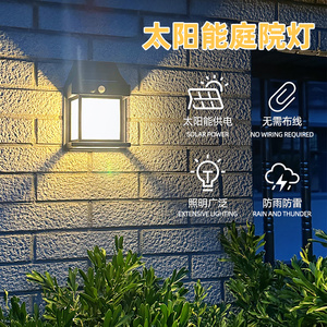 新型太阳能户外灯家用庭院灯壁灯路灯家用花园装饰人来即亮感应灯