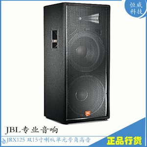 正品行货 美国JBL JRX125舞台酒吧专业音箱 户外演出会议音响全频
