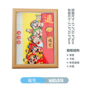 国潮古风舞财神爷系列立体纸雕剪纸摆件原木色相框3D立体拼图