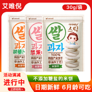 3包装韩国艾唯倪婴儿米饼无添加艾维倪宝宝零食送6个月有机辅食谱
