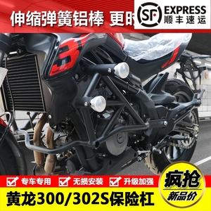 适用qjmotor追350贝纳利黄龙300bn302s保险杠特技杠防摔护杠改装