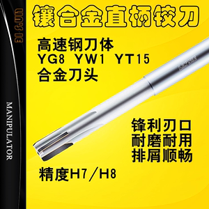 YG直柄机用铰刀镶硬质合金H8高精度扩孔绞刀3 5.1 6.2-40非标定做