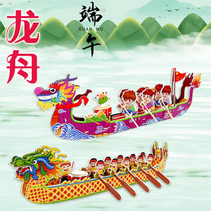 端午节传统木质龙舟模型手工diy龙船摆件儿童3D立体拼图益智玩具