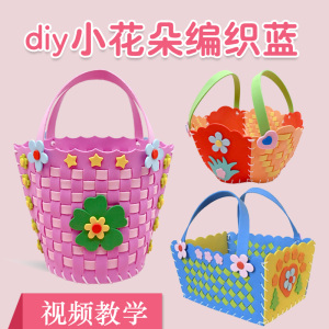 儿童编织手工制作材料包diy花朵编织蓝eva花篮子幼儿园学生做花蓝