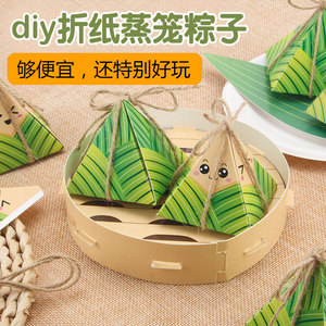 端午节折纸粽子蒸笼diy儿童手工制作材料包创意益智社区单位活动