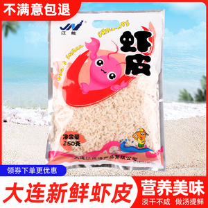 江能海产品虾皮250g袋装煲汤提鲜儿童爱吃即食海鲜干货大连特产