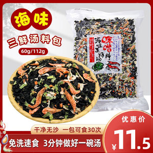 出口级海鲜三鲜汤料包速食裙带菜干虾紫菜味增味噌汤原料大连特产