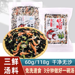 三鲜汤料味增汤裙带菜虾皮汤速食大连海鲜汤葱花胡萝卜海鲜干货