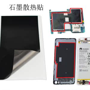 平板电脑 手机石墨散热膜 石墨贴纸 导热降温石墨片