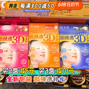 日本本土kanebo嘉娜宝肌美精3D面膜立体深层超渗透保湿补水嫩白女