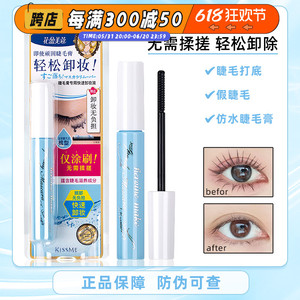 日本kissme睫毛卸妆膏花盈美蔻防水睫毛膏专用卸妆液温和快速清洁