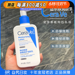 CeraVe/适乐肤C乳神经酰胺身体润肤乳液修护肌肤屏障补水保湿滋润