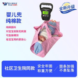 婴儿布兜纯棉款体重秤家用手提电子称卫生院产后新生儿访视包全套