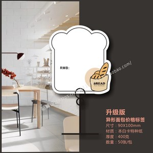 50张个性异形面包店烘焙店商品价格标签超市手写牌展示牌标价签卡