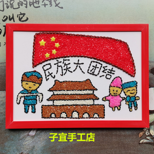 益智五谷杂粮豆子种子diy贴画玩具亲子活动幼儿园手工民族大团结