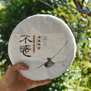 【庄生晓梦】2017年不惑云南勐海巴达山古树生茶普洱茶357克茶饼