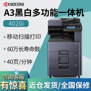 京瓷4020i复印机