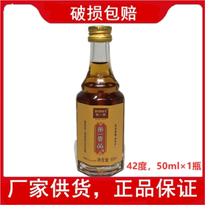 肇庆帝一贡品酒42度50ml*1瓶 输变电线节能汤桶卧室