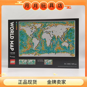 北京发货 lego 乐高31203 世界地图拼图 创意系列 拼插积木玩具