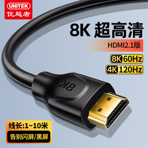 优越者hdmi2.1高清线8K电脑接电视投影仪大屏ps5switch连接线长线