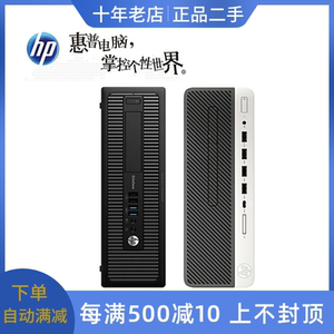 二手hp惠普 400g4 600g3sff商用台式小主机i3i5i7迷你办公7代电脑
