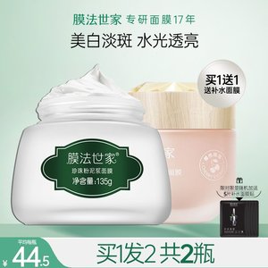 膜法世家珍珠粉泥浆面膜美白补水保湿淡斑控油清洁毛孔官方旗舰店