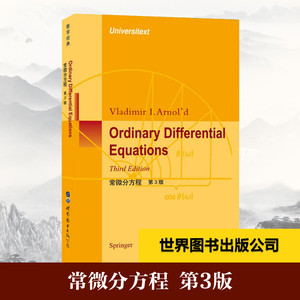 正版图书 常微分方程 第3版 英文版本 世图科技 Vladimir I.Arnol'd 著 Ordinary Differential Equations Third Edition