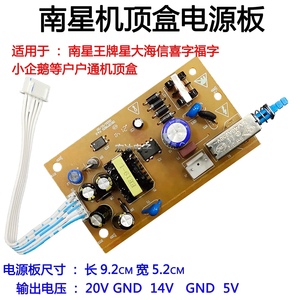 适用于思达科南星王牌星大海信电源板机顶盒子原装5线电源板