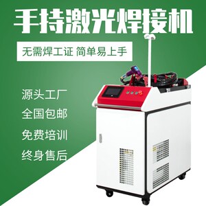 不锈钢焊机家用小型激光焊接