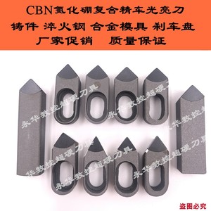 CBN氮化硼复合焊接机夹刀杆螺钉式车刀 小尖刀 20方淬火钢 刹车盘