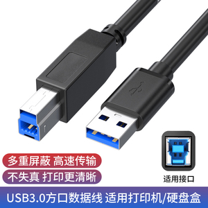 USB3.0打印机方口数据线加长3m5米转方形B接口电脑连接高速传输线蓝光外置光驱移动硬盘盒柜扫描仪复印机延长