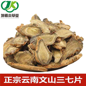 正宗云南文山特产三七30头三七片切片田七薄片煲汤泡酒