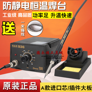 936焊台防静电可调恒温电烙铁 HAK936焊台调温烙铁焊接电路板手机