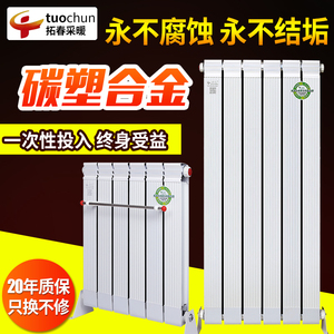 拓春碳塑合金家用暖气片钢制铜铝工程散热器集体自采暖水暖包邮