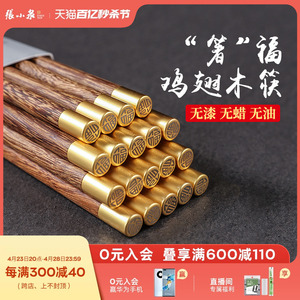 张小泉鸡翅木筷子十双装家庭套装实木质无漆无蜡厨房木筷餐具快子