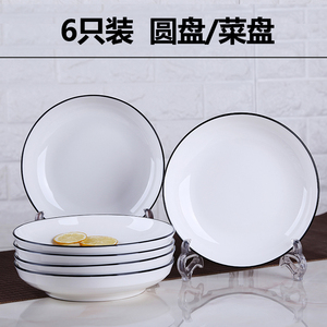 家用6只装菜盘陶瓷器圆盘子中式骨瓷碟子创意西餐平盘宜家沙拉盘