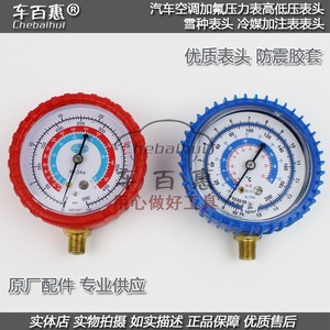 汽车雪种表头冷媒表头加氟表表头抗震软胶套高低压空调压力表包邮