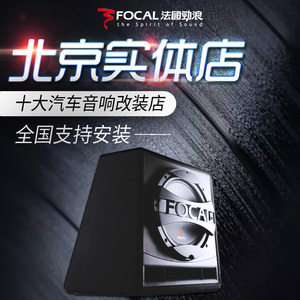 法国劲浪FOCAL SB P 30 车载12寸汽车低音喇叭 汽车低音炮