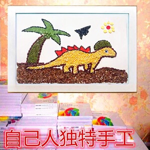 儿童亲子作业手工制作豆豆画 五谷杂粮珠仔粘贴画 益智材料包恐龙