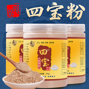 四宝粉四宝片北京同仁堂正品文山石斛三七丹参西洋参250g养生特级