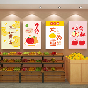 水果店墙面装饰画创意店铺背景墙布置挂画网红生鲜超市用品墙贴纸