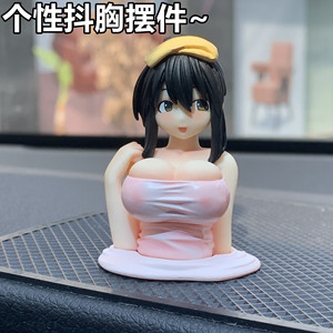 抖胸妹子创意汽车摆件车载装饰品车内室内办公桌面饰品搞笑礼物男