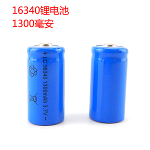 全新16340充电锂电池1200毫安3.7V激光电筒电路板CR123A 厂家批发