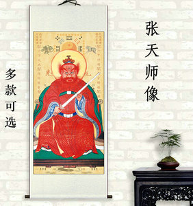 张天师画像张道陵祖师爷道教神像结缘丝绸卷轴挂画中堂画国画墙画