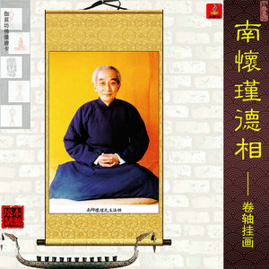 南怀瑾先生画像德相南公上师佛堂书房中式丝绸布卷轴挂画软装饰画