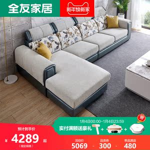 全友家居沙发皮布艺沙发组合简约现代小户型沙发可拆洗102127
