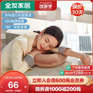 quanu/全友全友家居u型乳胶枕护颈枕颈椎枕午睡出差用办公室96012