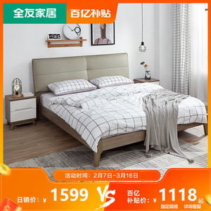 全友家居北欧简约双人床皮艺软靠床现代经济型轻奢主卧婚床123810