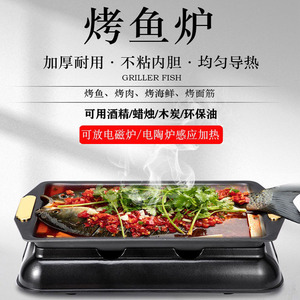 电烤鱼炉商用电陶炉烤鱼盘家用不沾诸葛木炭酒精环保油碳烤专用锅