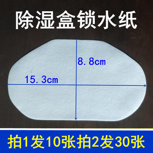 10张拍2发30除湿盒锁水纸透气膜除湿桶透气纸可重复使用干燥剂垫